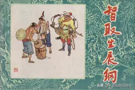 水浒故事④智取生辰纲-黑龙江人民出版社1983 张品操 绘图片