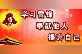 “学习雷锋，共抗疫情”主题班会活动方案图片