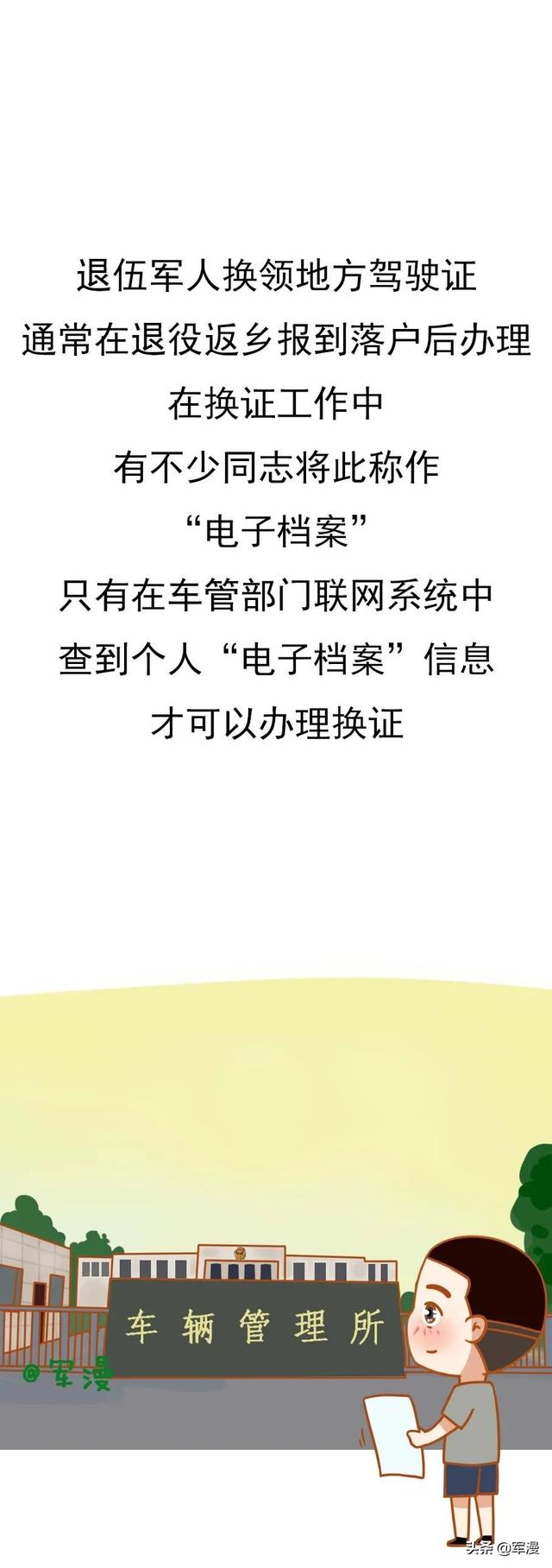没换证，坚决不能开！退役军人换证方案