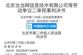 事件详情梳理！当当网男员工变性以旷工被解雇，法院判恢复工作，有权上女厕（附判决书）图片