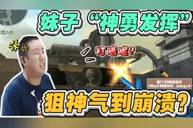 穿越火线：狙神反向带妹上分？70kg：AG青训就差你了！视频封面