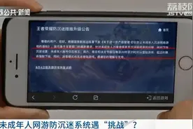 电商平台上竟可“租号”帮未成年人绕过网游防沉迷系统图片