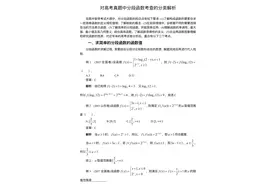 分段函数及其性质解题方法图片