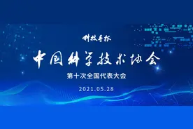 科协十大 | 核学会理事长王寿君：立足“五大能力”推动世界一流学会建设图片