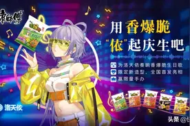 康师傅香爆脆与洛天依勾手指，品牌年轻化没那么难图片