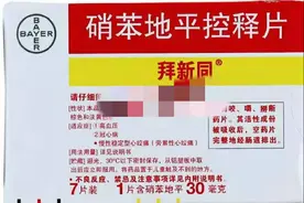 用硝苯地平降压，医生说：要警惕这6个不良反应图片