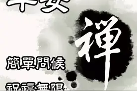 人生就像弈棋，一步失误，全盘皆输。早安图片