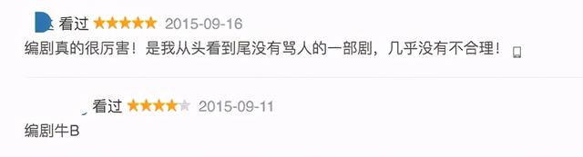 史上最穷团队，拍出9.7的国剧，粉丝直呼“编剧牛X”