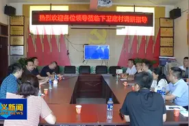 民革省委孝义调研图片
