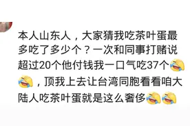 你身边有这样的大胃王吗？三个人一个通宵吃掉了二百个鸡蛋图片