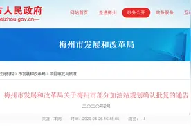 梅州将新建3座、改建2座加油站！车主看过来...图片