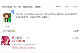 梦幻西游手游：玩家出售角色被无理砍价，这身配置不值5000元？图片