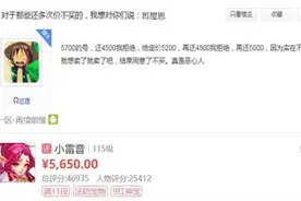 梦幻西游手游：玩家出售角色被无理砍价，这身配置不值5000元？图片