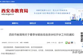 已定！西安中小学开学时间！图片