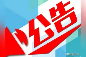 梅州五华发布重要通告：至4月30日，全县禁燃禁放烟花爆竹图片