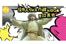 最燃片段 金庸武侠宇宙十大神功视频封面