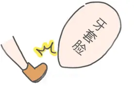 再见吧，牙套脸！图片