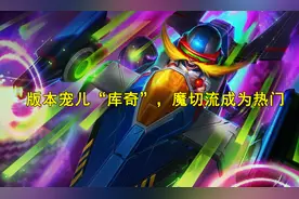 LOL：职业联赛“新宠”，魔切流飞机告别后期，中期成为顶流图片