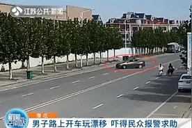 宿迁男子大马路上开车玩漂移 路人吓得纷纷躲避图片
