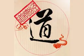 老子《道德经》全文1-81章（罗大伦帛书讲解版）图片