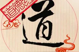 老子《道德经》全文1-81章（罗大伦帛书讲解版）图片