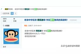 淮安学区房价格暴涨背后的原因图片