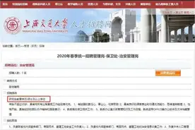 上海交大保卫处招硕士，很稀奇吗？你还不了解这是个什么“宝藏部门”！图片