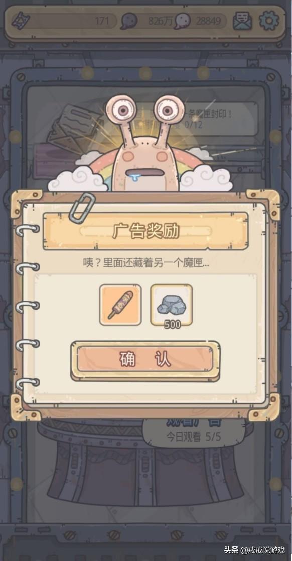 最强蜗牛 终于不用再看广告了，玩家：小扎的属性有点拉胯