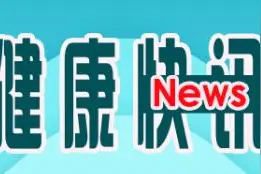 15天，沈阳支援大连疾控防疫和核酸检测队伍返程图片