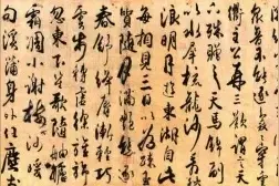 「愙斋书法」书法：技法与性情图片