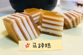 Q弹椰汁马蹄糕图片