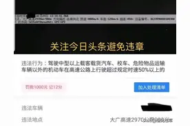 在江西赣州大广高速2970公里700米处限速80开120罚款1000元记12分图片