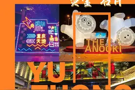 深度打卡地标：重庆天地图片
