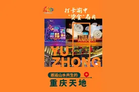 深度打卡地标：重庆天地图片