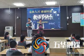 海源小学开展“金秋九月 感念师恩”主题校会活动图片