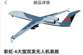 国内最大的无人机来了，航程堪比轰炸机，载弹量堪比轻型战斗机图片