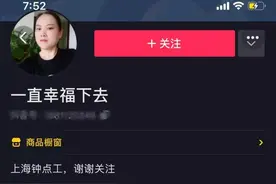上海一钟点工阿姨拍抖音频晒雇主家引争议！对此雇主回应了图片