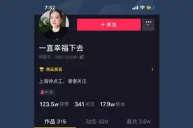 上海一钟点工阿姨拍抖音频晒雇主家引争议！对此雇主回应了图片