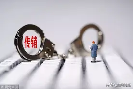 神秘人涉多起传销大案 却屡借“炒股”诡异复活：身份关键？图片