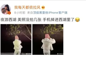 吉克隽逸夜游西湖手机掉了，网友实在太搞笑图片