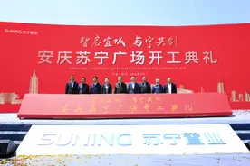 安徽又一座苏宁广场开工，苏宁智慧零售助力“新基建”图片