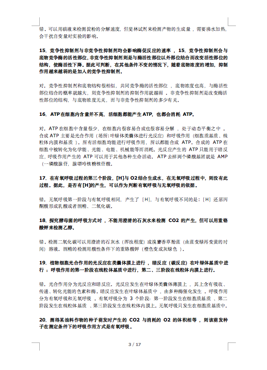 高中生物测试：高中生物基础（满分100）