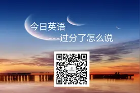 暴徒太过分了，用英语怎么说图片