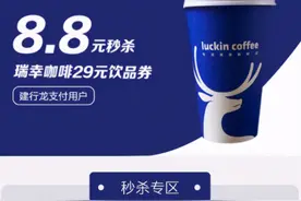 龙支付免费骑单车，8.8元秒瑞幸咖啡券（7月）图片
