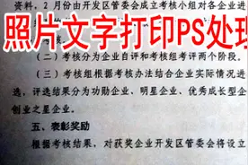 照片文档打印黑影ps处理图片