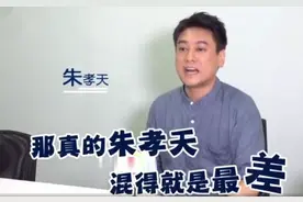 1年没工作、无车无房无收入，为何朱孝天如今会自嘲混成F4最差？图片