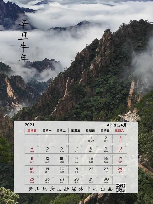 请收下2021年黄山旅游月历吧！