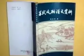 祁念曾 ‖ 一点浩然气，千里快哉风——《苏东坡传》后记图片