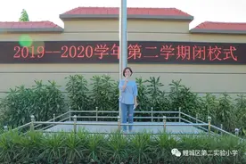 泉州鲤城区第二实验小学举行2020年春季闭校式暨总结大会图片