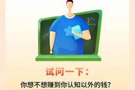 第三次财富分配来了，首期《财商认知突围课》告诉你图片